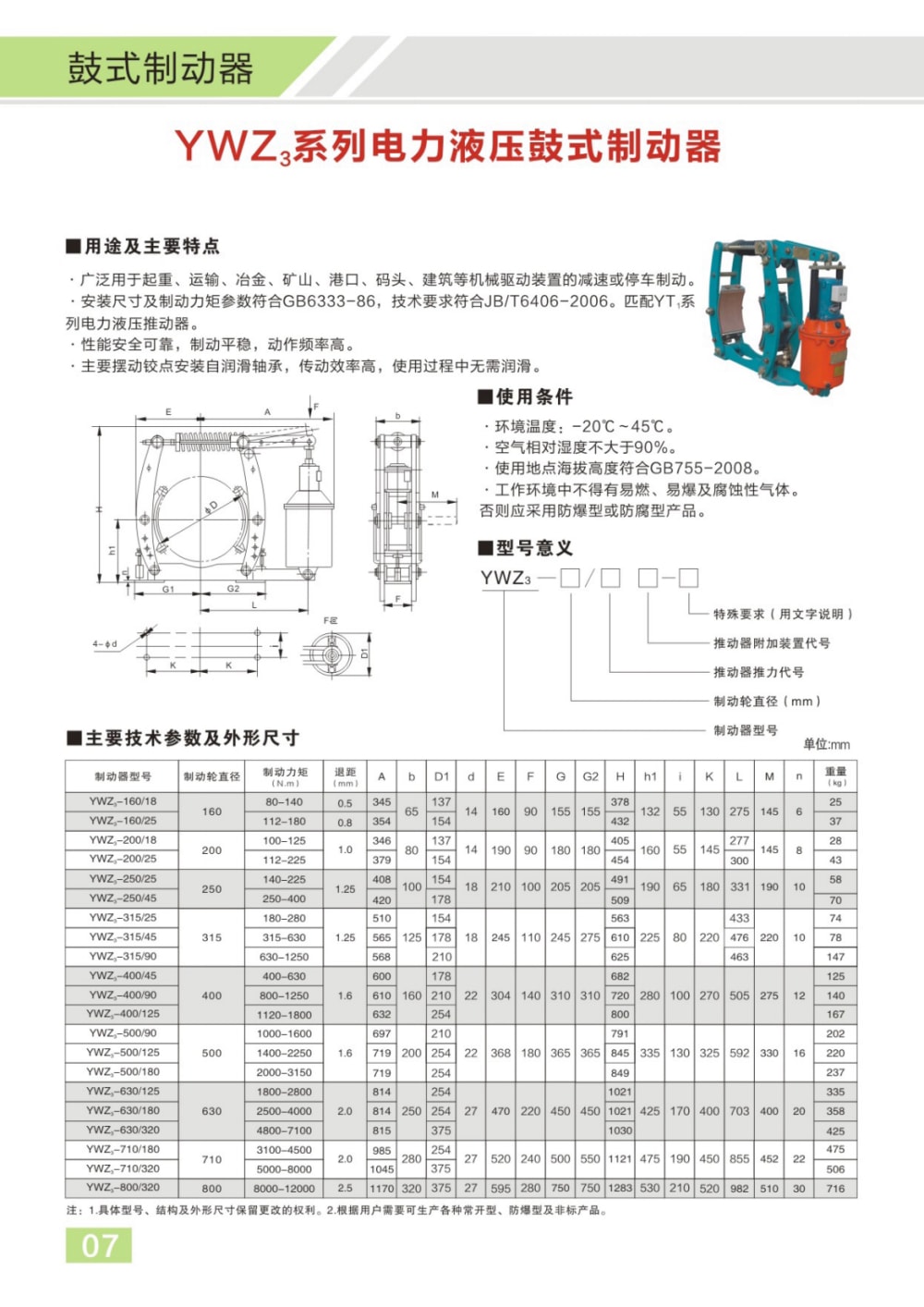 博宇重工制動(dòng)器電子樣冊(1)6_01