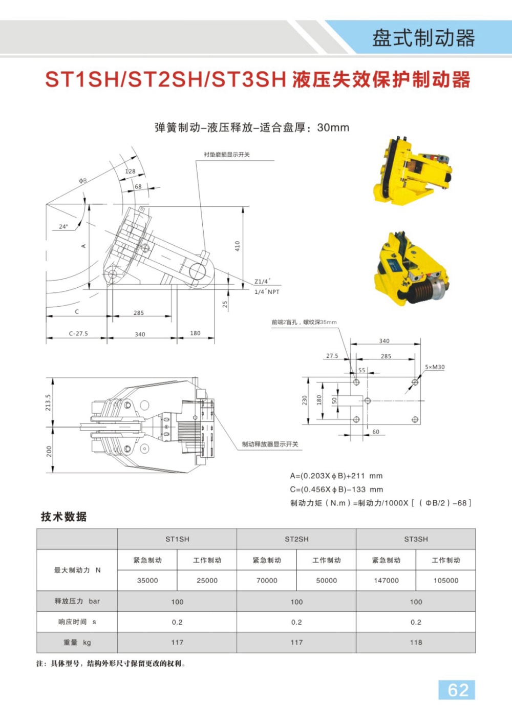 博宇重工制動(dòng)器電子樣冊(1)33_02