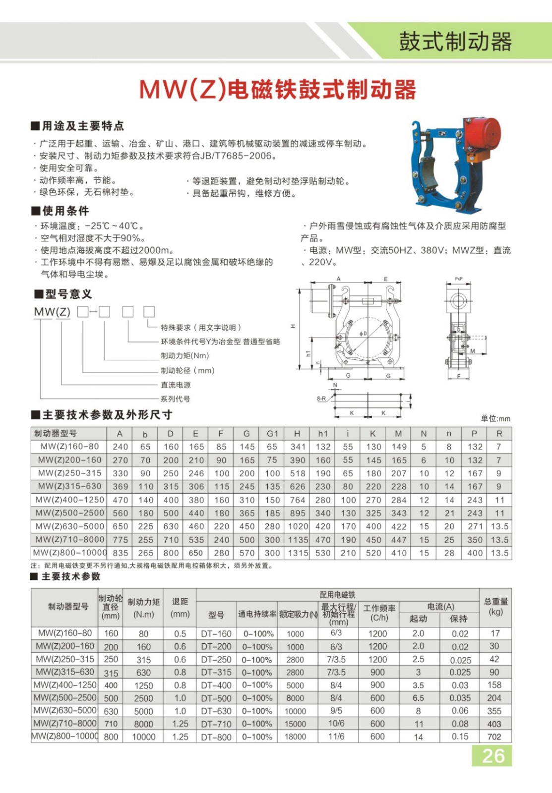 博宇重工制動(dòng)器電子樣冊(1)15_02