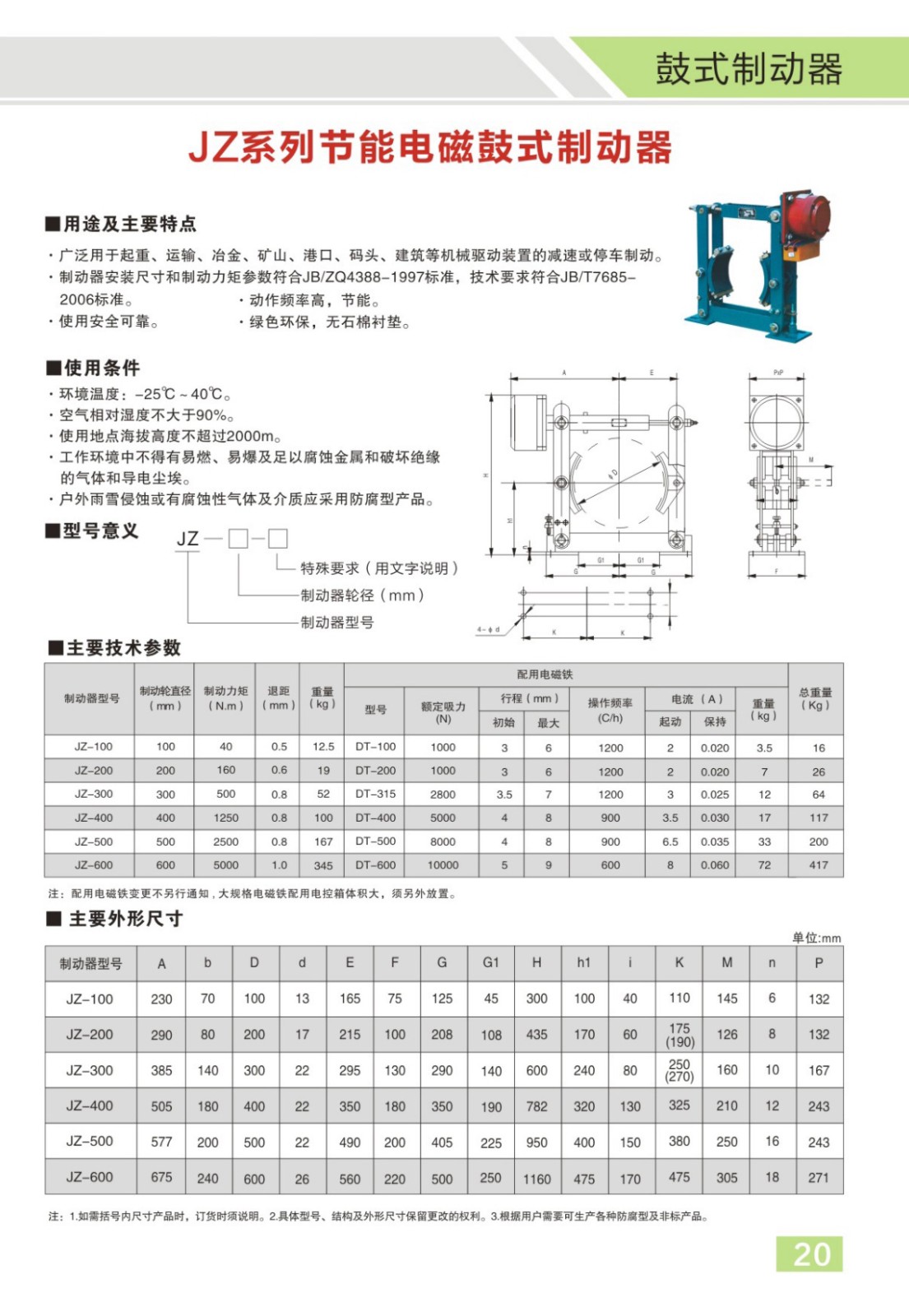 博宇重工制動(dòng)器電子樣冊(1)12_02