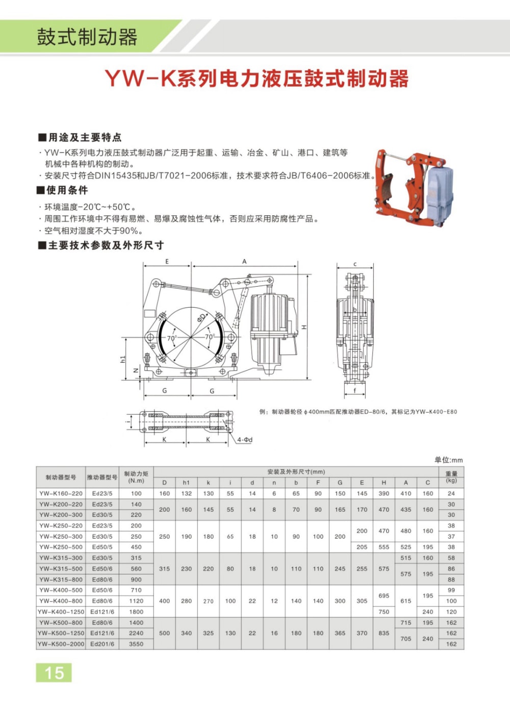 博宇重工制動(dòng)器電子樣冊(1)10_01