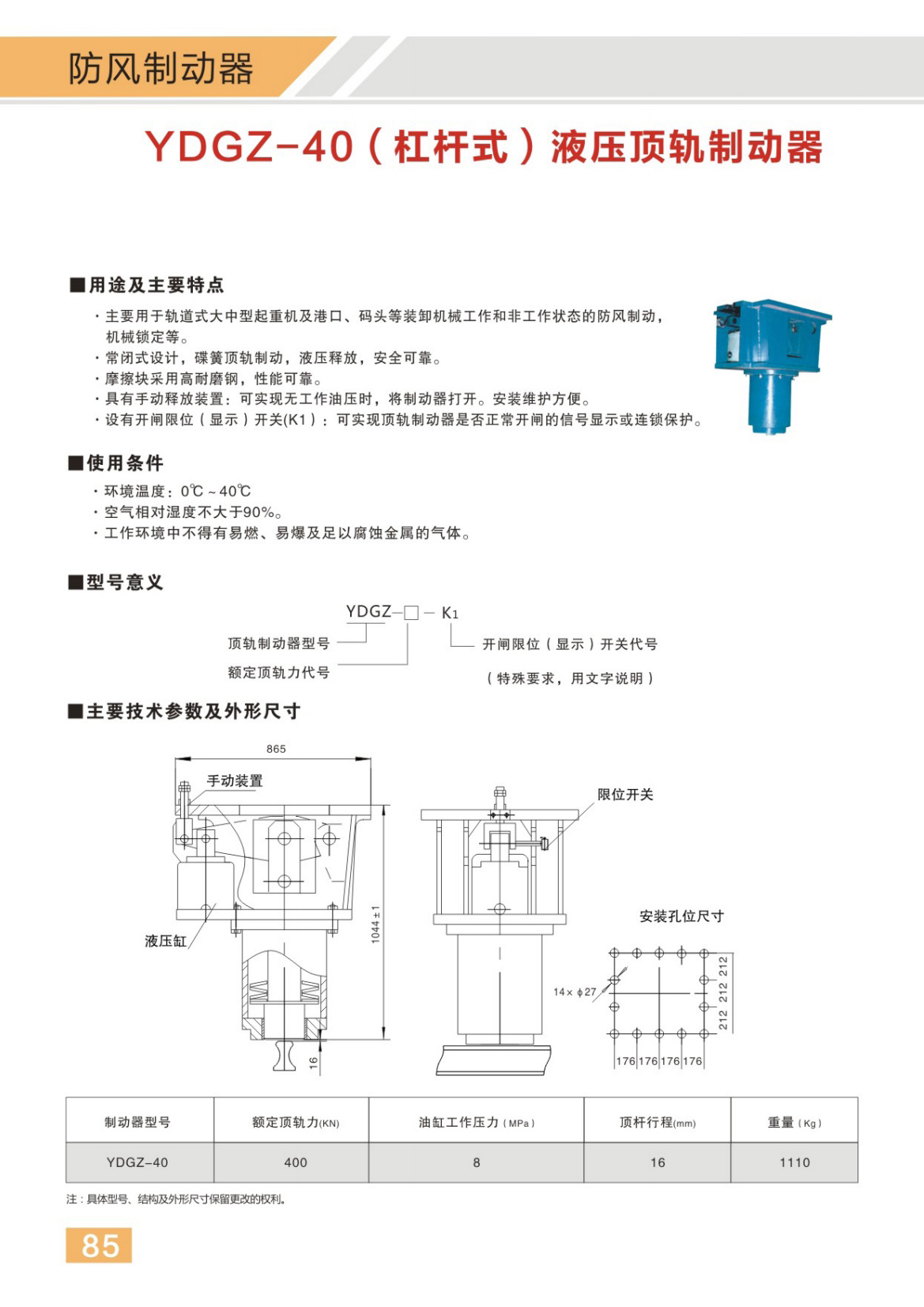 博宇重工制動(dòng)器電子樣冊(1)45_01